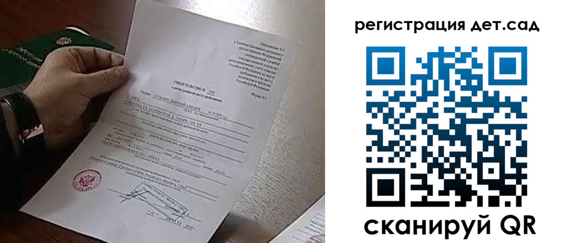 прописка ребенка в Моздоке